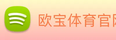 欧宝体育官网 Logo
